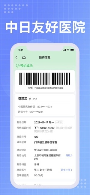 中日友好医院app官方版