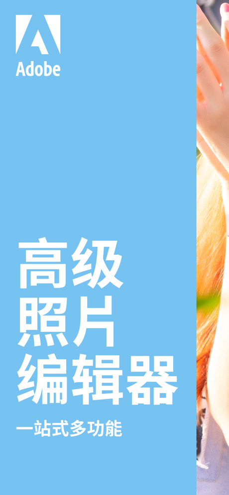 ps手机版(Photoshop Express)