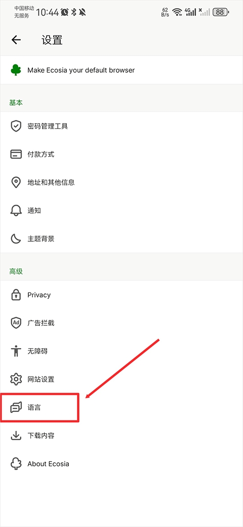 ecosia搜索引擎安卓版