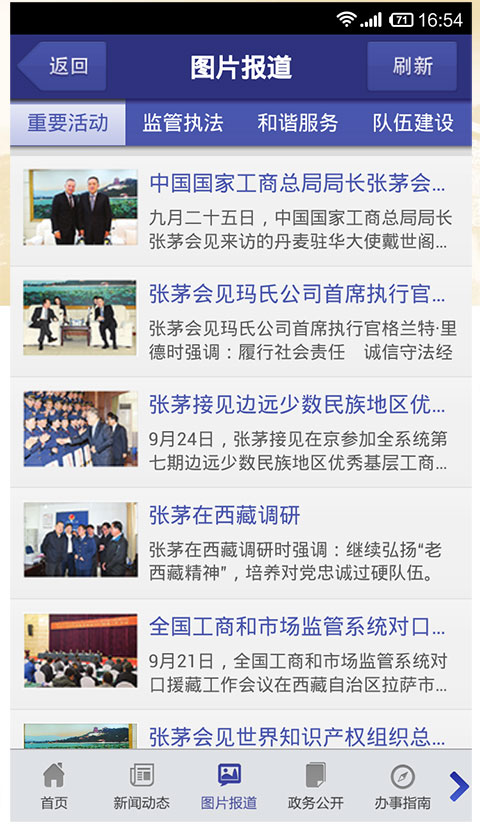 国家企业信息信用信息公示网手机版