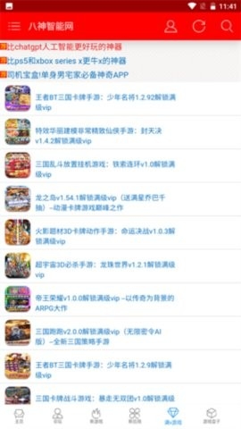 八神智能手机论坛安卓版