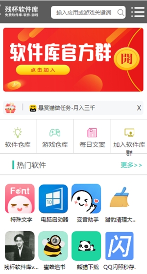 残杯软件库app手机版