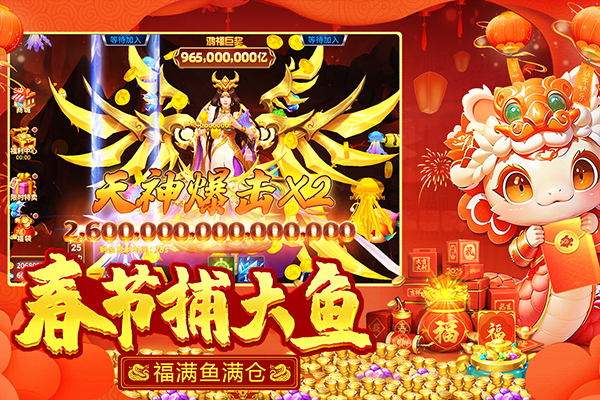 捕鱼大决战微信版