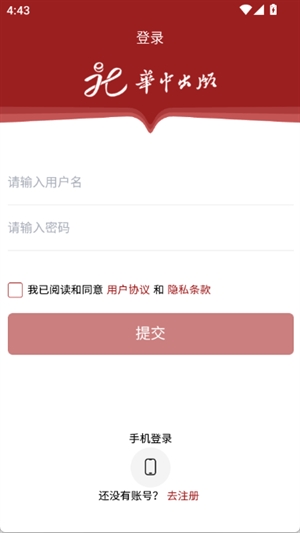 华中云教材APP官方版