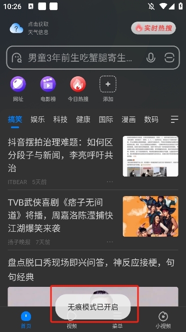 飞觅浏览器APP安卓版