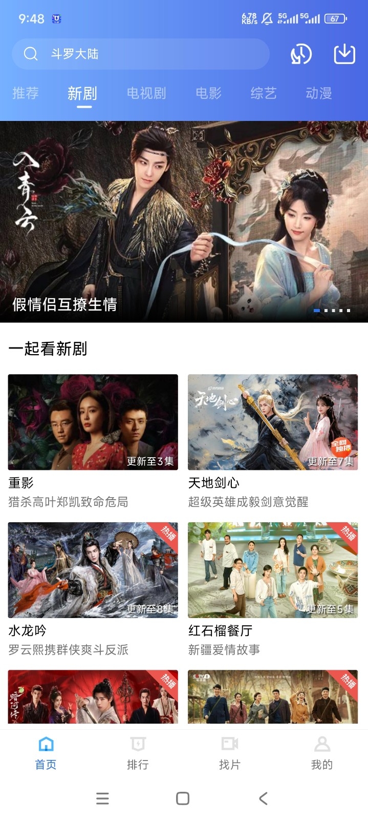 天鹅视频追剧官方版