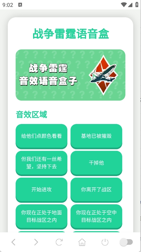 战争雷霆语音盒安卓版