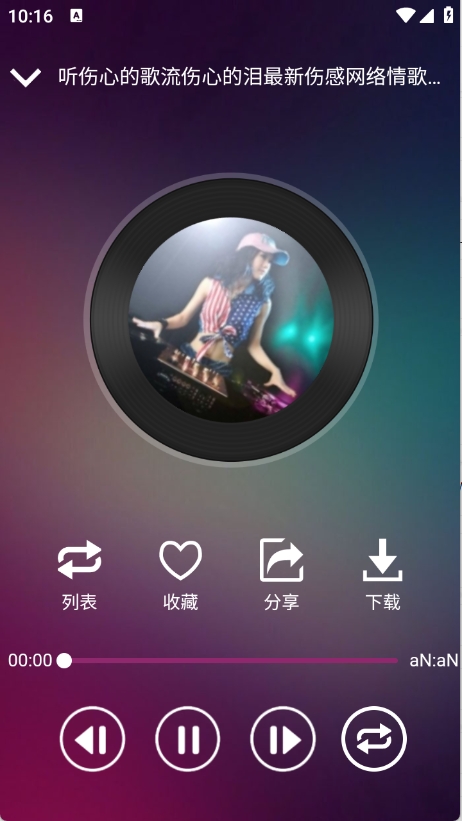 dj耶耶耶网客户端