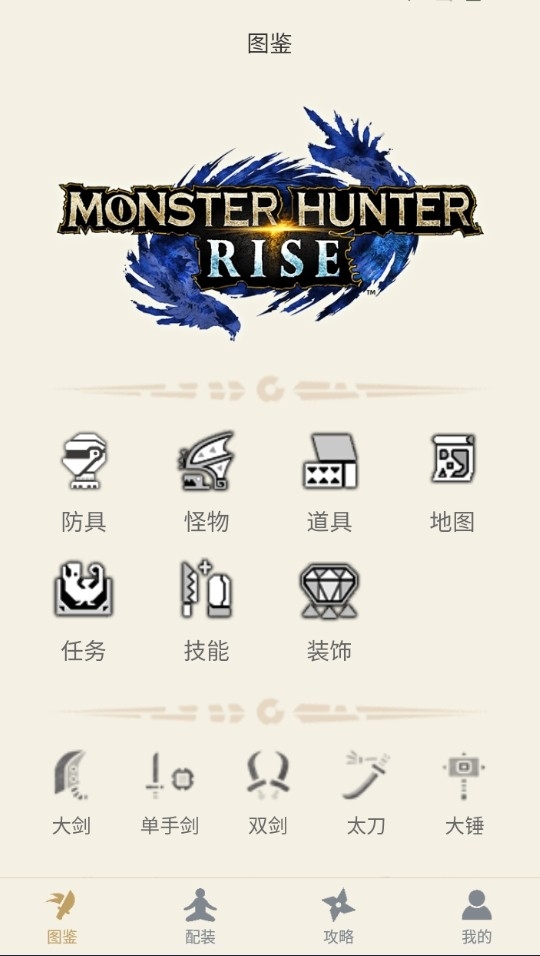 怪物猎人崛起助手安卓版