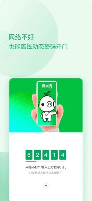 伴生活app官方手机版