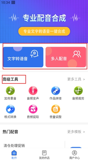 配音猫app官方最新版