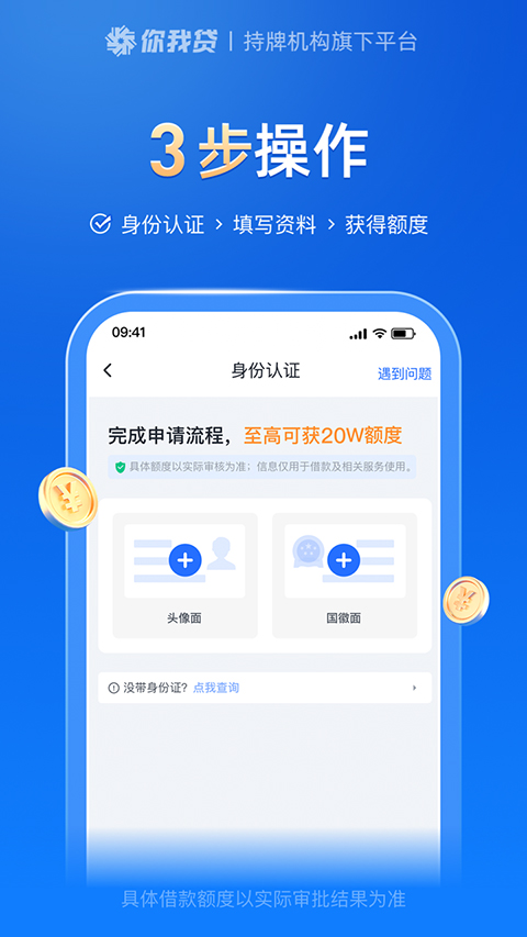 你我贷借款app