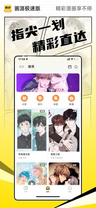 画涯极速版app官方版