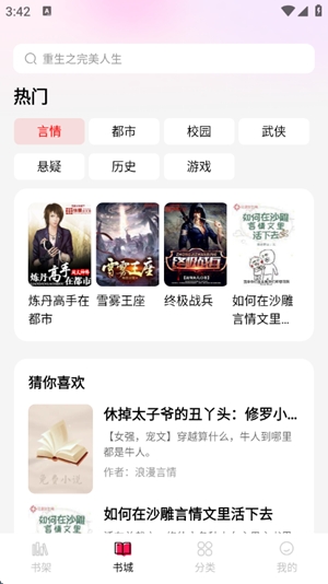 完本免费小说app手机版