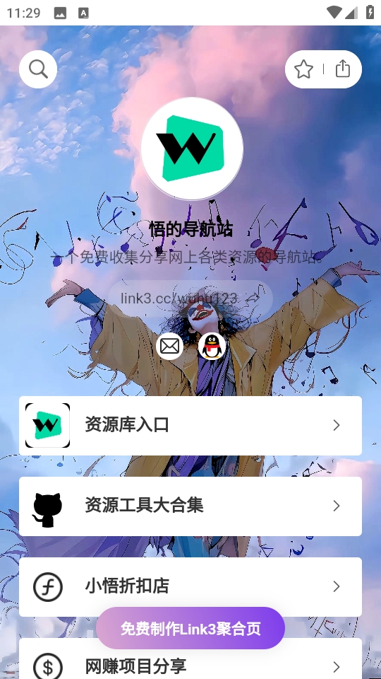 小悟资源库安卓版