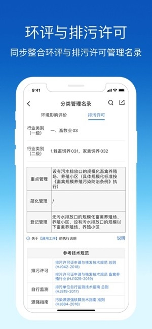 环评云助手app手机版