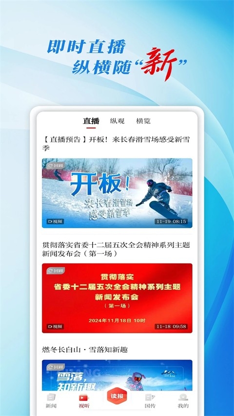 彩练新闻APP安卓版