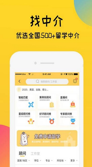 留学快问app手机版