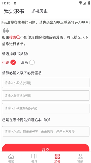 快搜小说阅读器安卓官方版