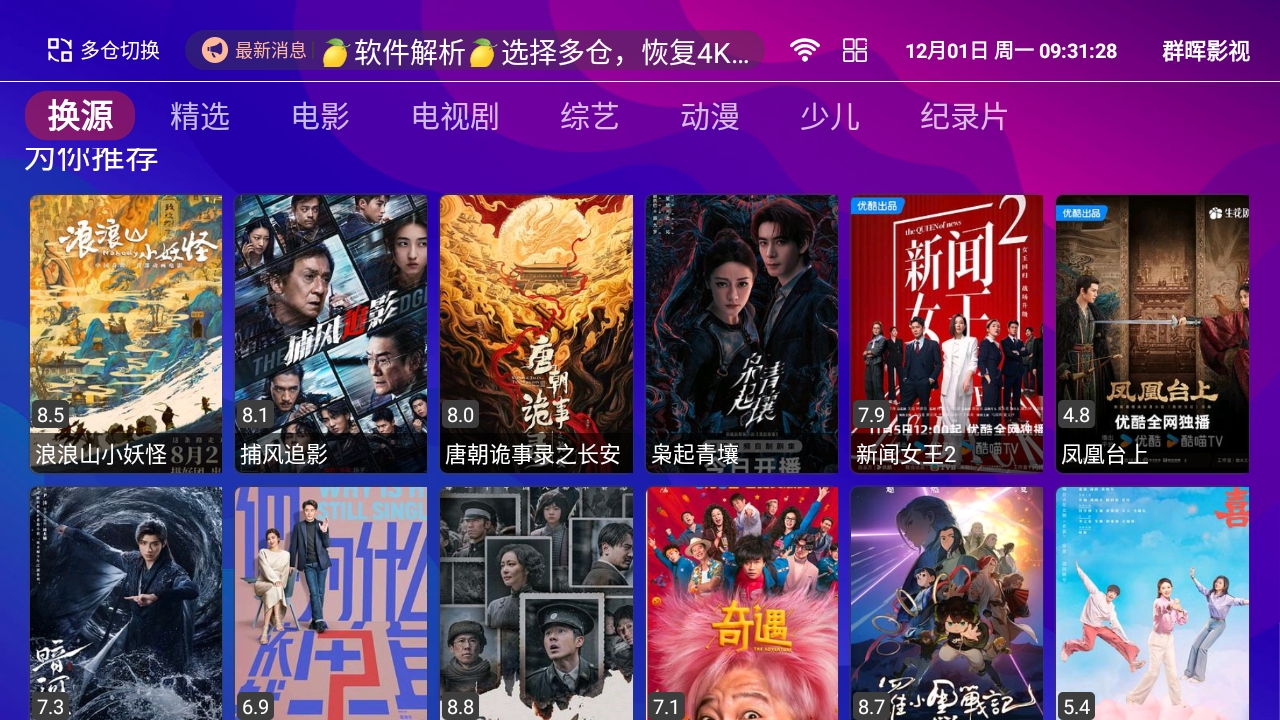 群晖影视官方最新版