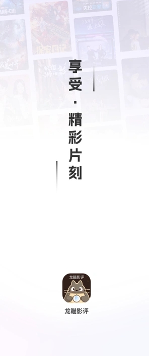 龙瞄影评最新免费版