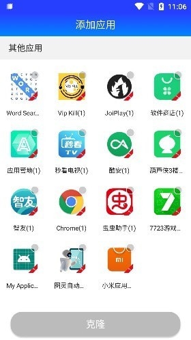 双开空间app安卓版