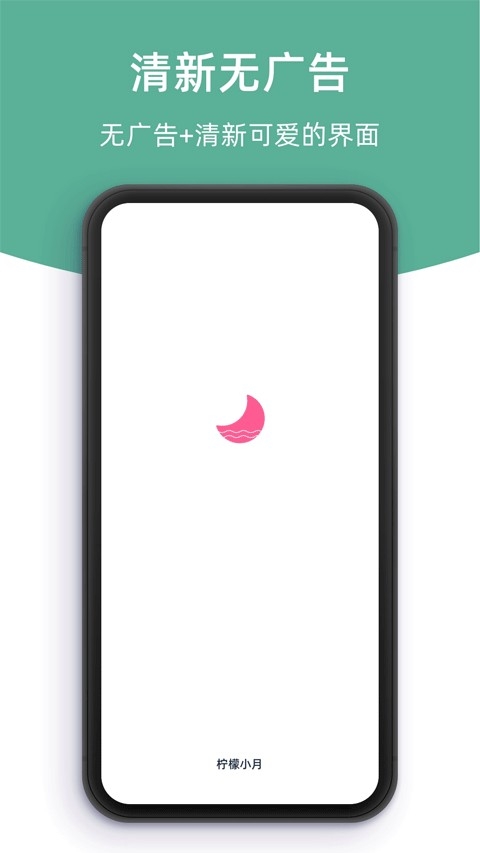 柠檬小月APP最新安卓版