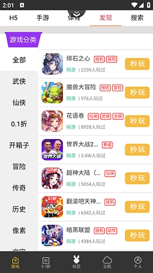 群黑游戏平台官方安卓版