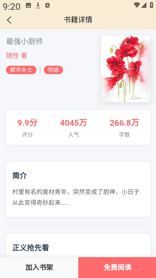 页启读物APP最新版