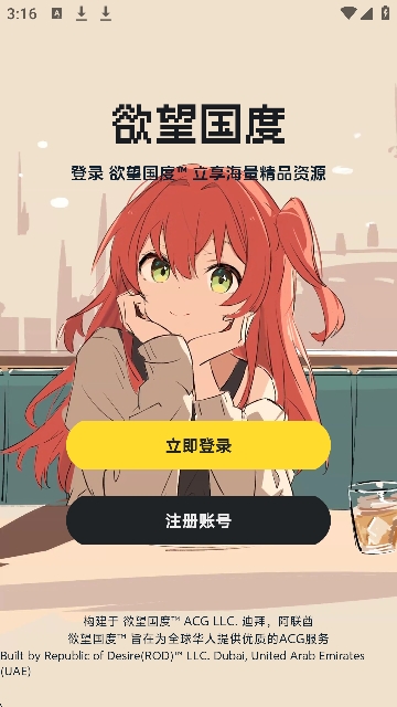 欲望国度手机最新版