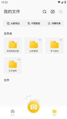 琥珀扫描APP软件免费版