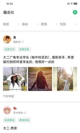 摄会社APP官方正版