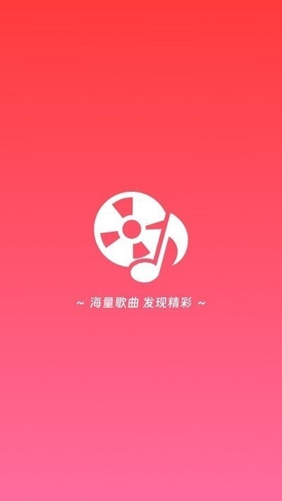 草莓免费音乐软件最新版