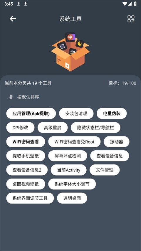 神奇工具app官方版