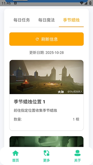光遇攻略助手APP官方正版