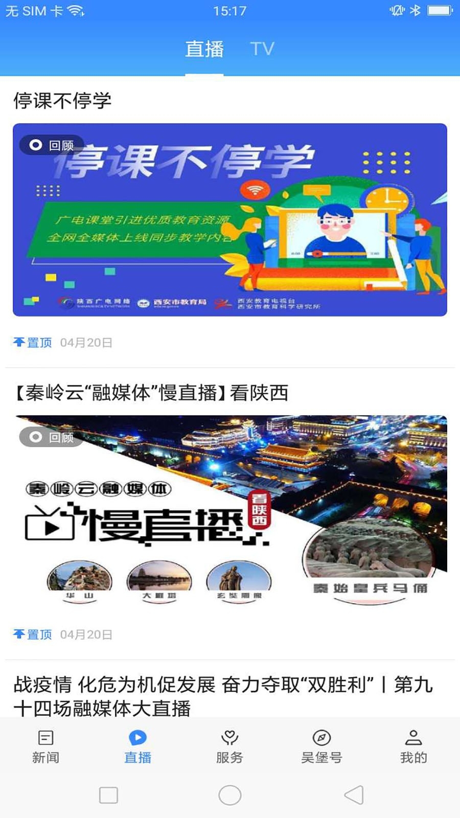 爱吴堡app官方版