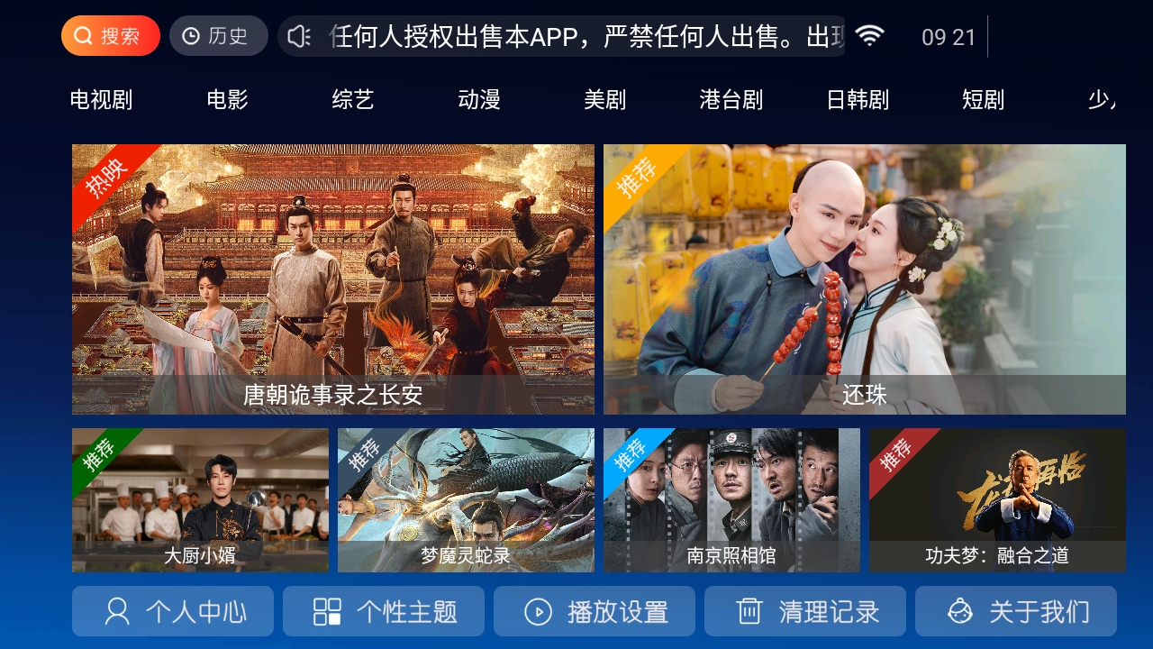 怡家影视TV版电视盒子APP