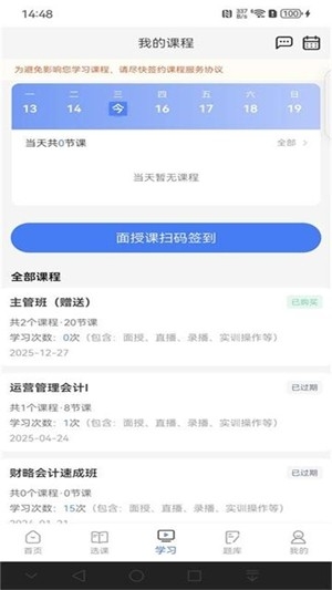 仁和会计课堂app官方版