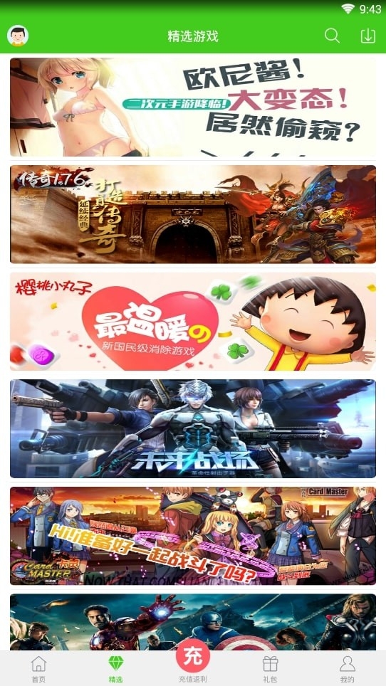 西西手游宝盒安卓手机版