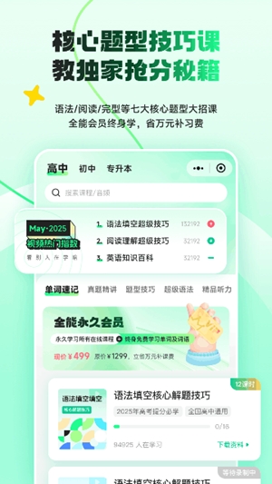 秒词邦app官方最新版