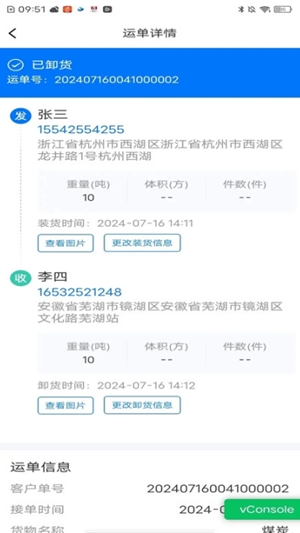 网络货运司机app手机版