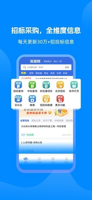 采招网官方最新版