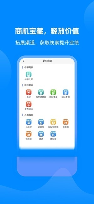 采招网官方最新版