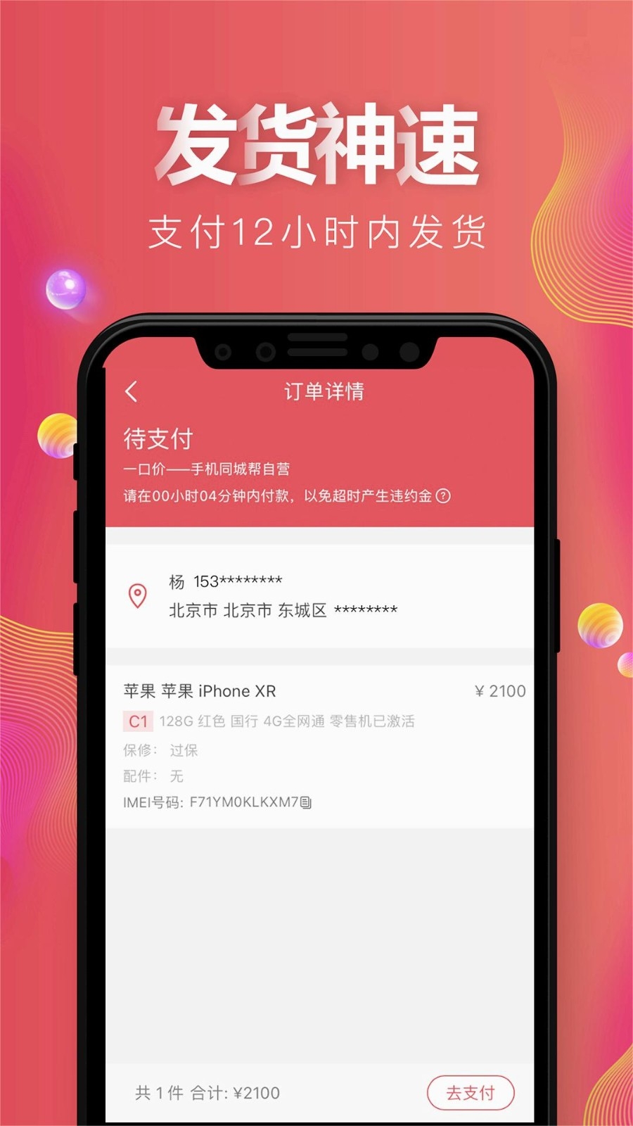 天机汇二手手机交易平台app最新版