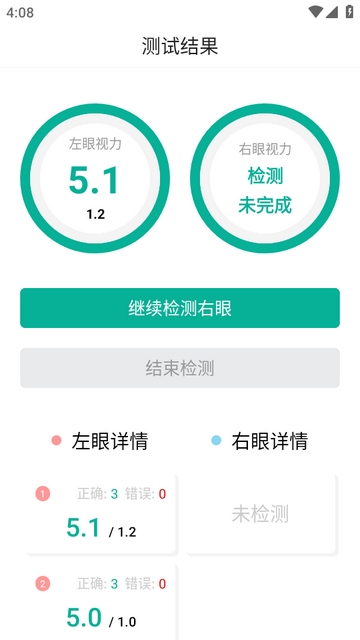 超级视力表官方正版