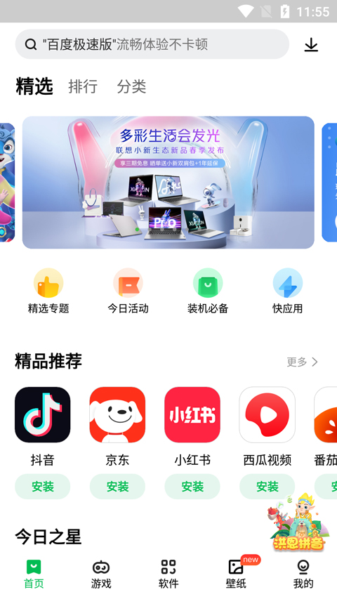 联想游戏中心app(联想应用商店)
