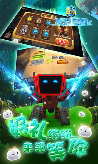 熊出没奇幻空间2内购版