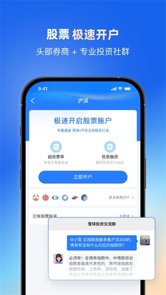雪球app官方正版
