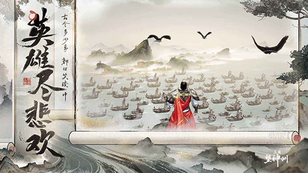 三国望神州tap版本