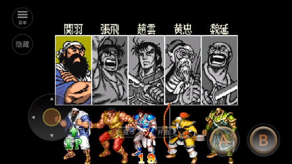 街机三国志2安卓版